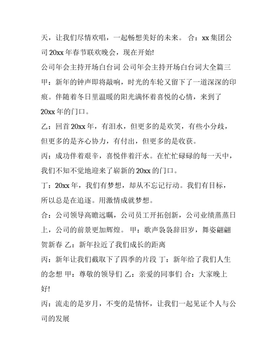 公司年会主持开场白台词 公司年会主持开场白台词大全(五篇)_第3页