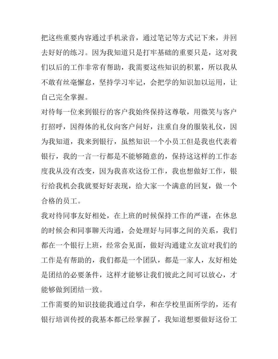 2023年银行员工转正申请书 银行业转正申请(7篇)_第2页