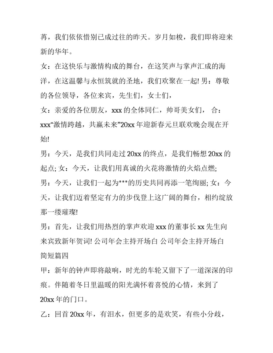 公司年会主持开场白 公司年会主持开场白 简短(5篇)_第3页