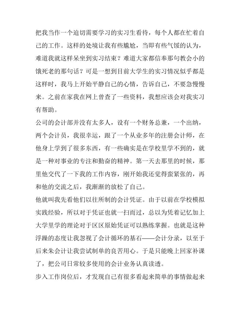 2023年会计实训报告3500字 校内会计实训报告3000字(3篇)_第2页