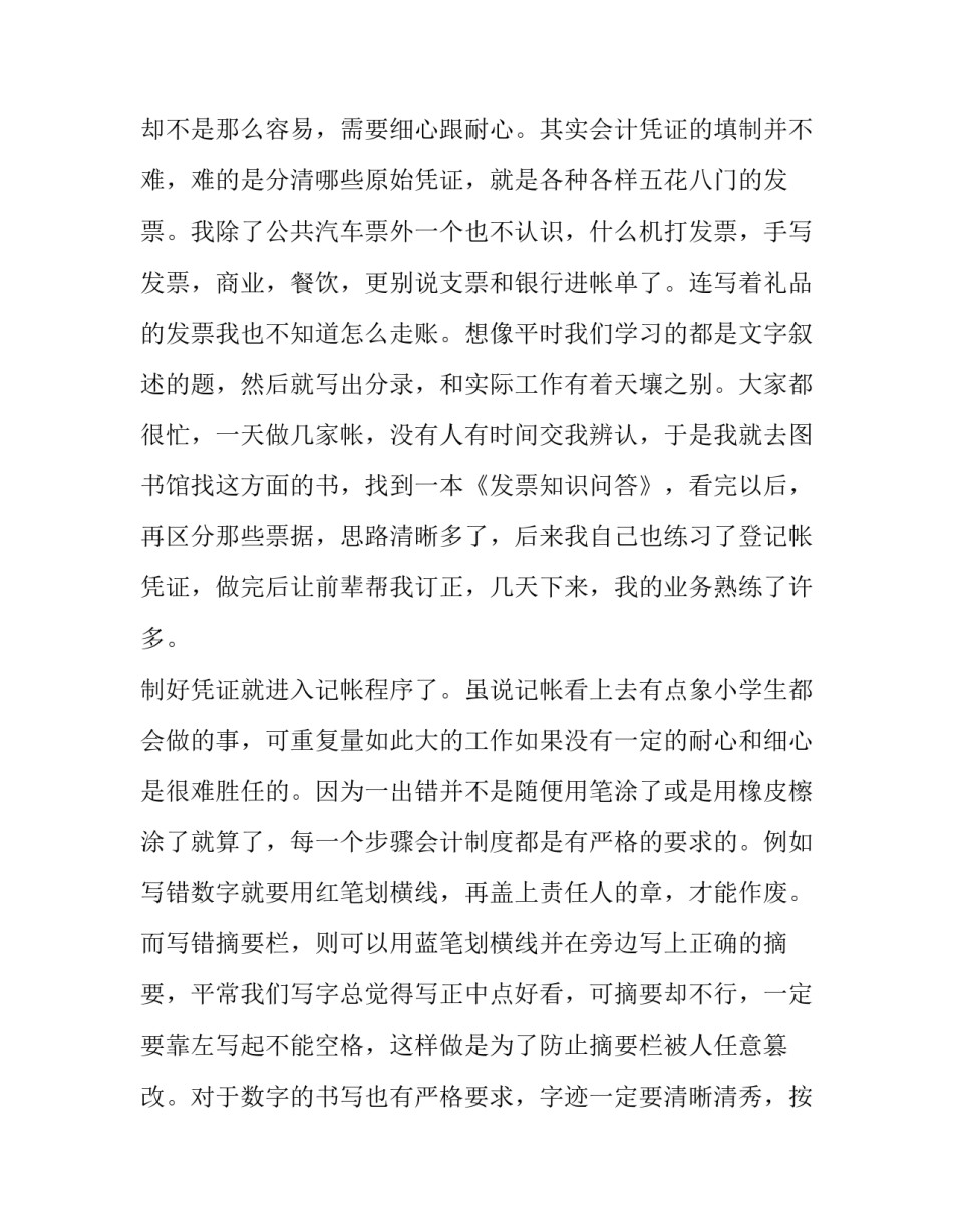 2023年会计实训报告3500字 校内会计实训报告3000字(3篇)_第3页