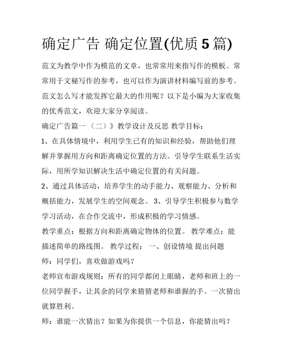 确定广告 确定位置(优质5篇)_第1页
