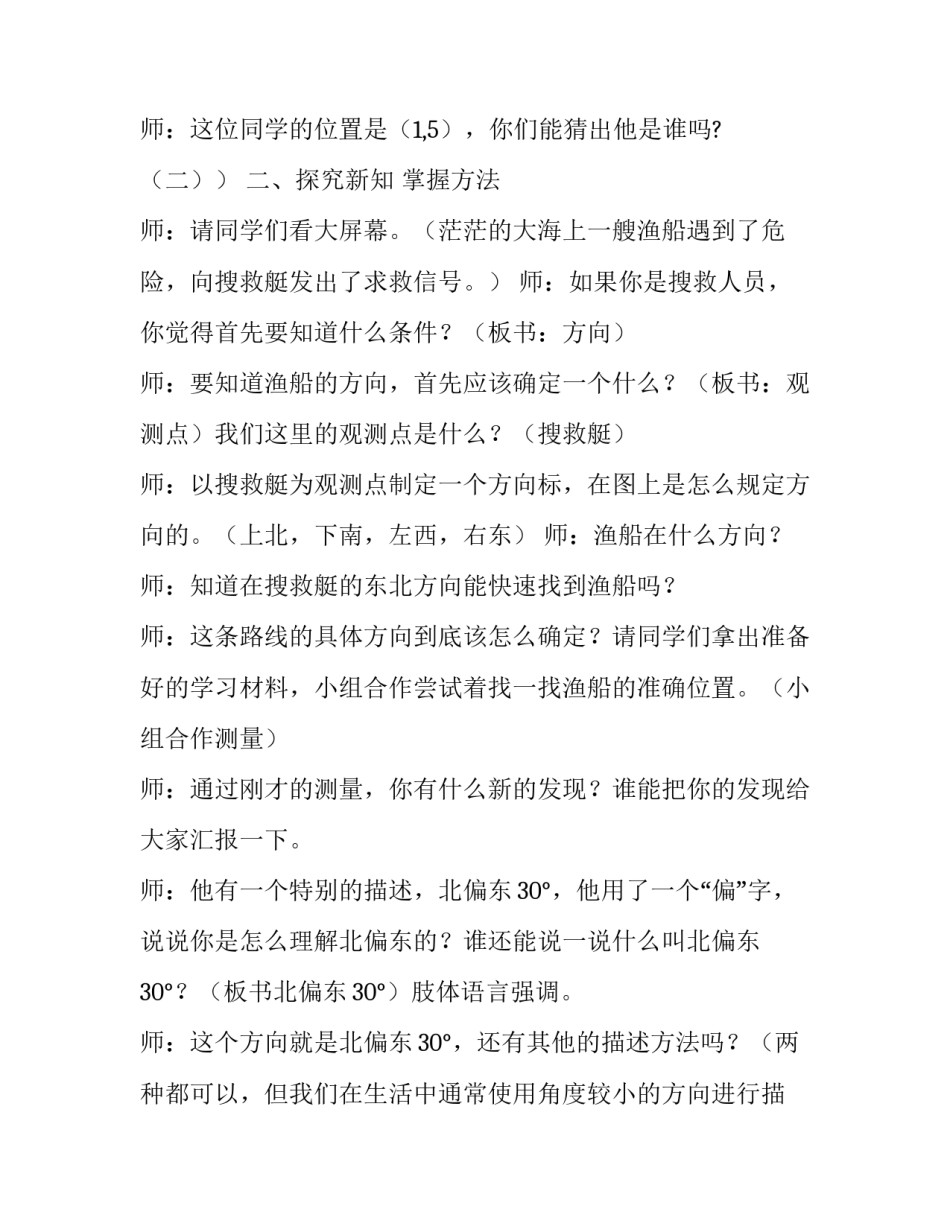 确定广告 确定位置(优质5篇)_第2页