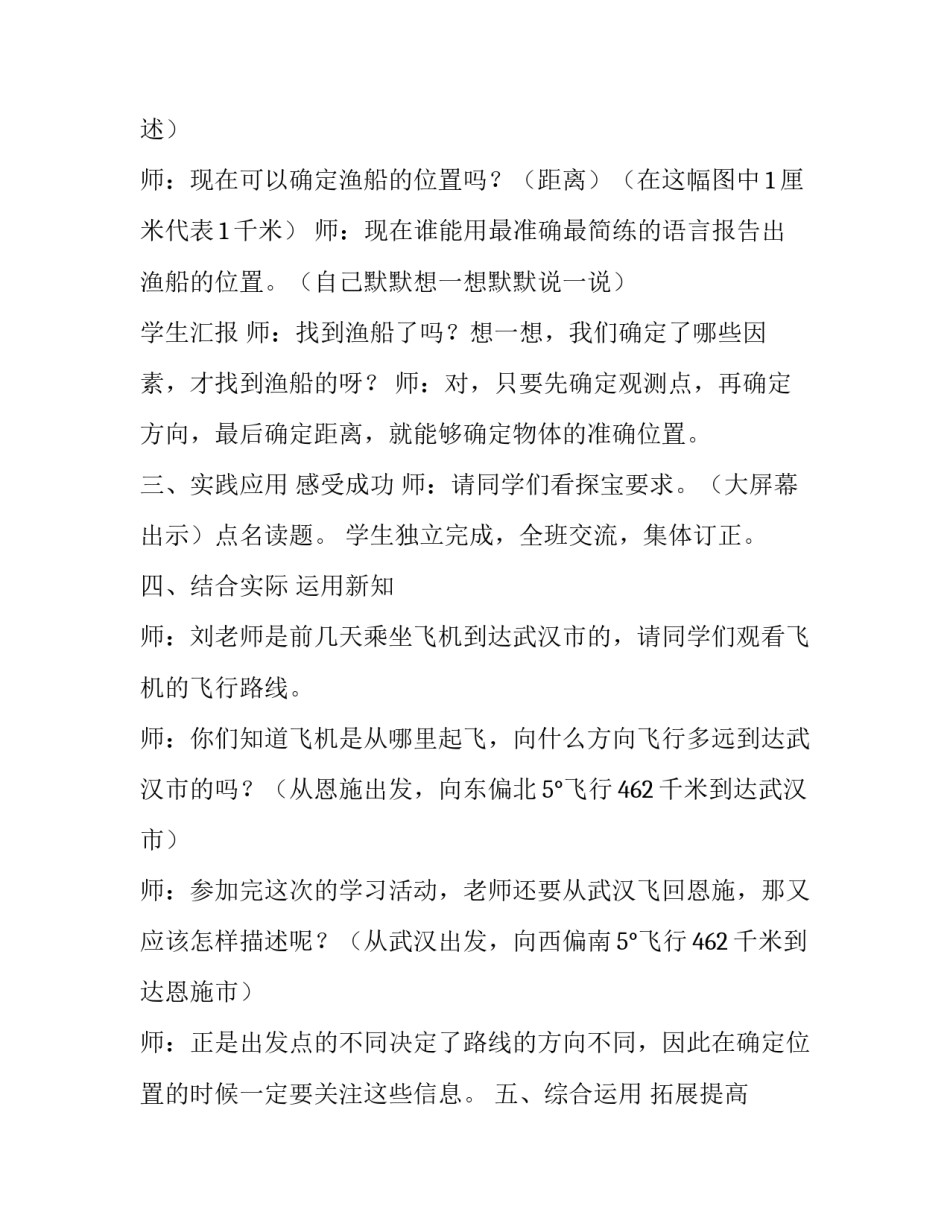 确定广告 确定位置(优质5篇)_第3页