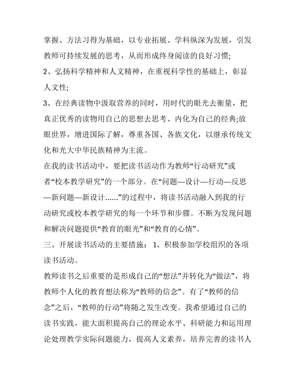2023年开展个人读书计划怎么写 学生个人2023年读书计划(3篇)_第2页