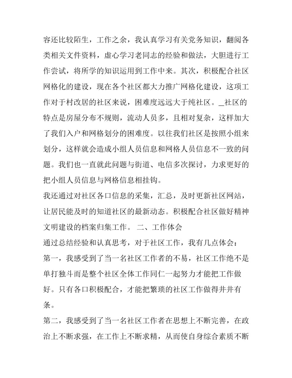 2023年社区书记的述职报告 2023年社区书记的述职报告范文(四篇)_第2页