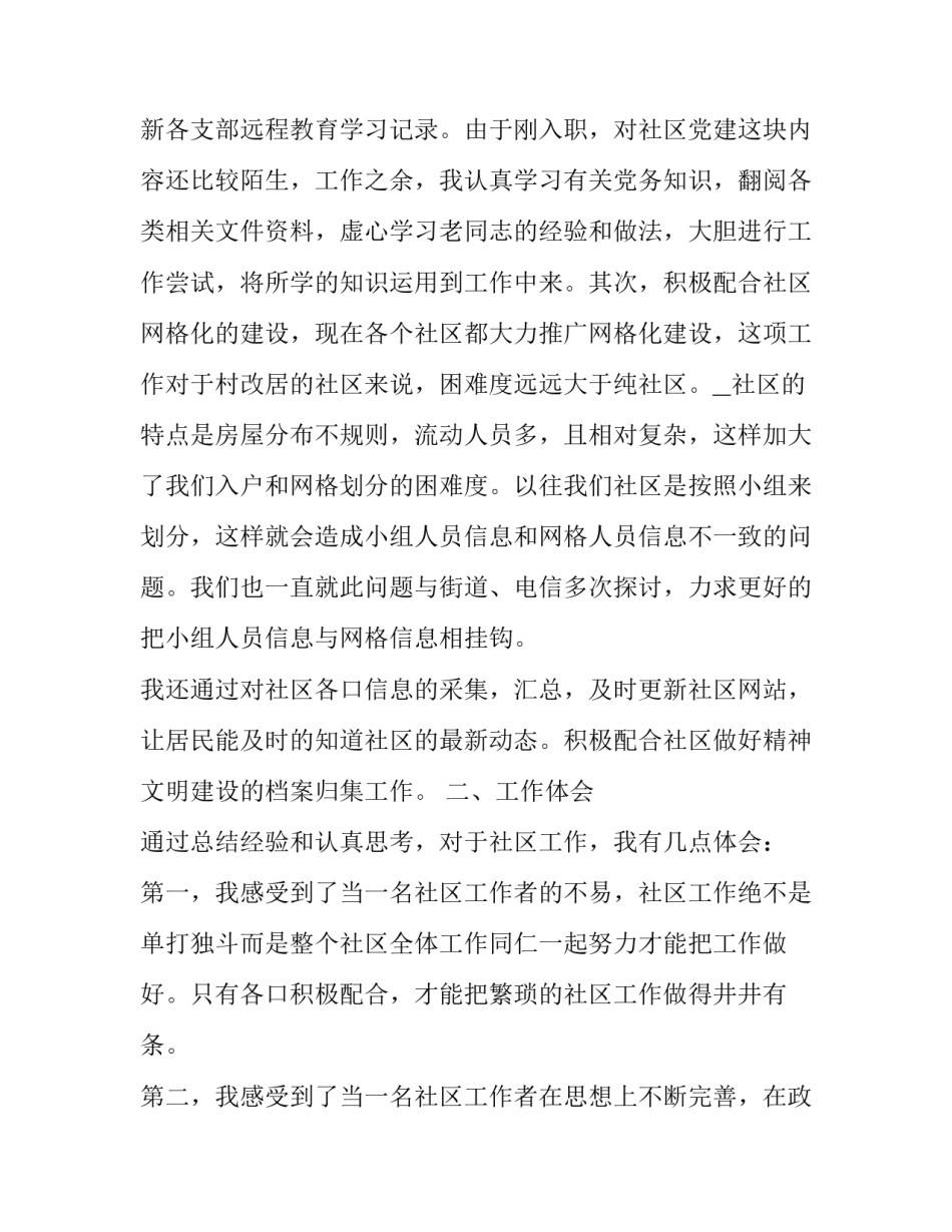2023年社区第二支部书记述职报告 社区两委成员个人述职报告2023年(4篇)_第2页