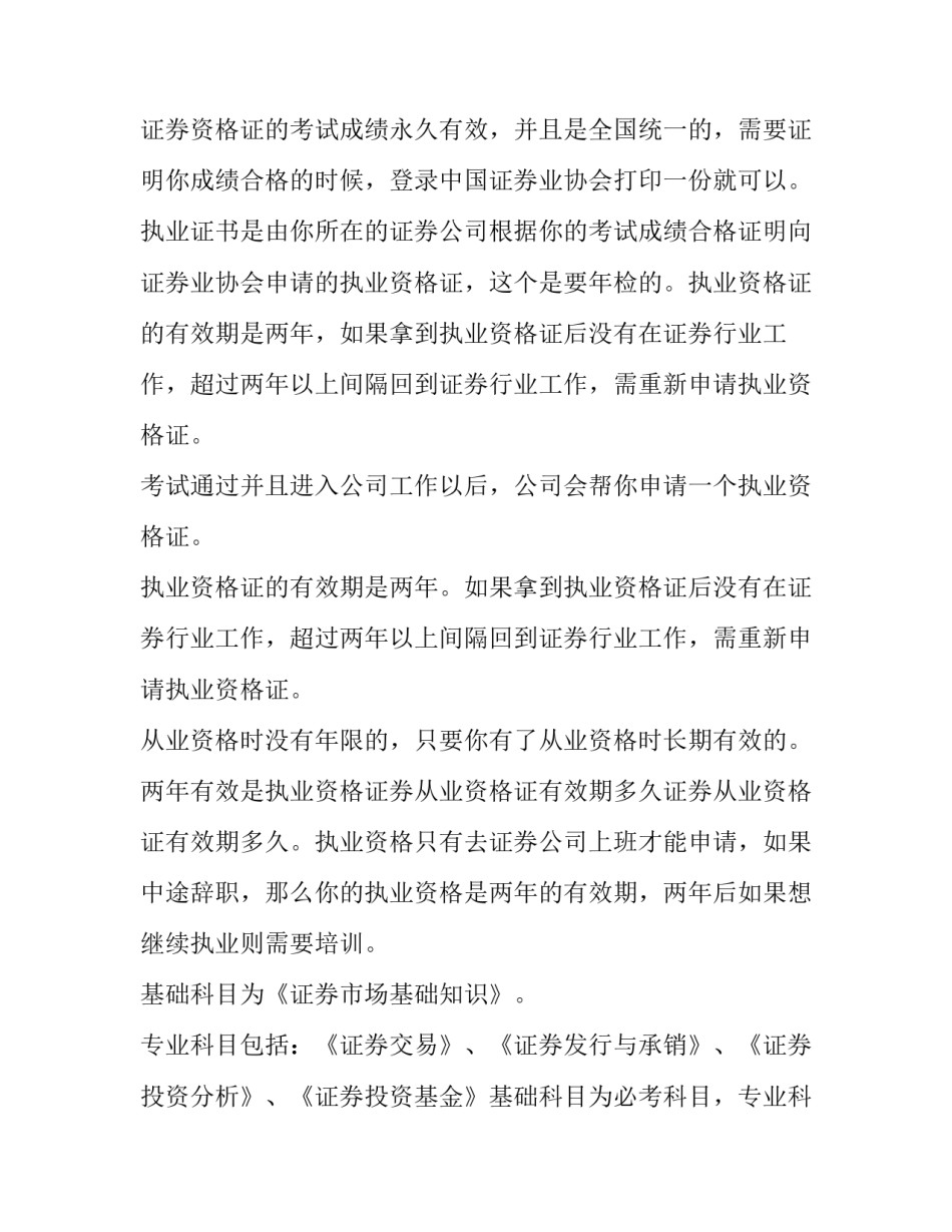 反担保合同有效期限 担保人的有效期(实用9篇)_第3页