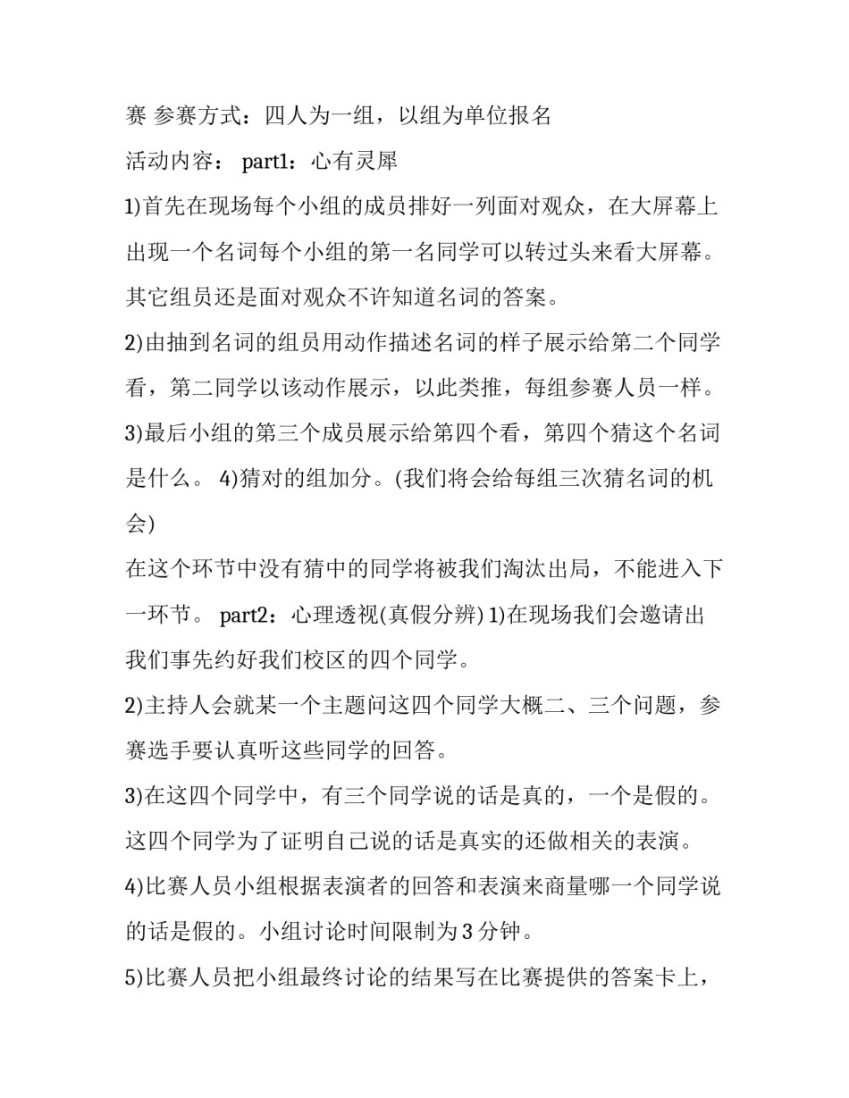 2023年校园女生节活动策划书 2023年校园艺术节活动方案(三篇)_第3页