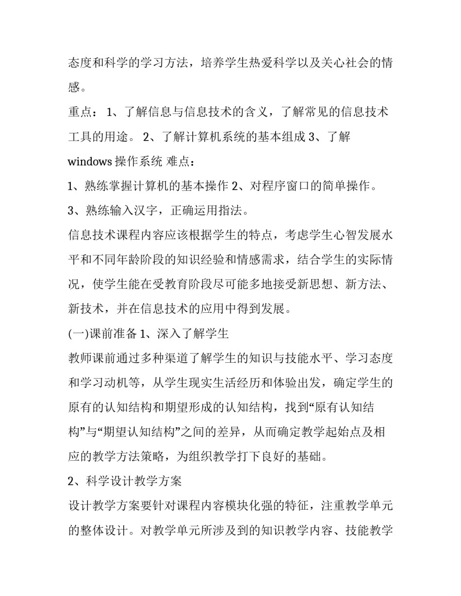 小学三年级信息技术教学计划(十三篇)_第2页