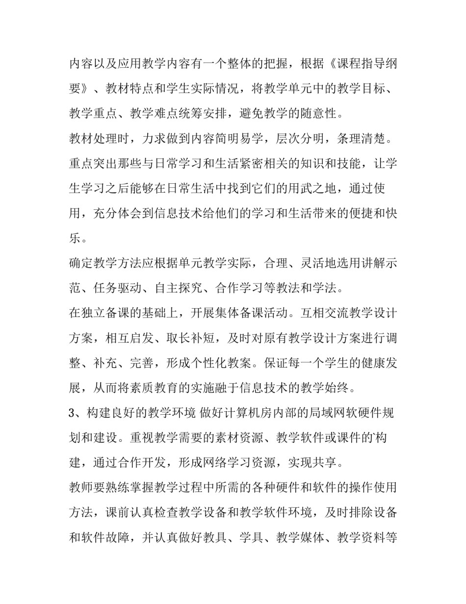 小学三年级信息技术教学计划(十三篇)_第3页