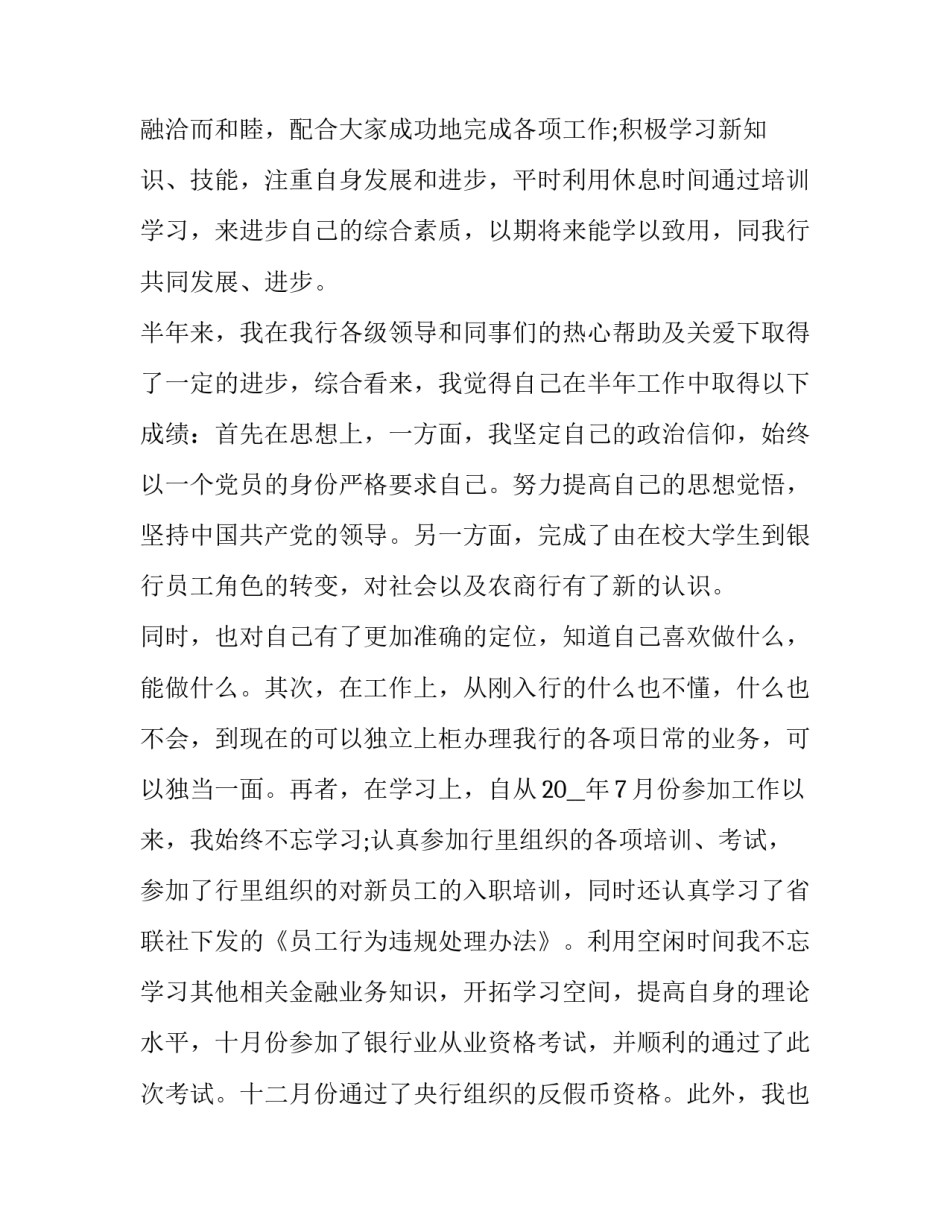 2023年银行业转正申请书 银行转正申请书2023年最新版(七篇)_第3页