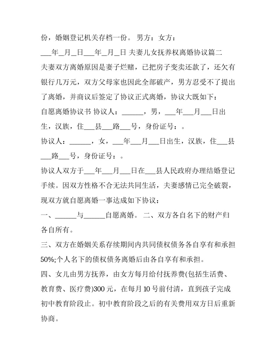 最新夫妻儿女抚养权离婚协议(21篇)_第2页