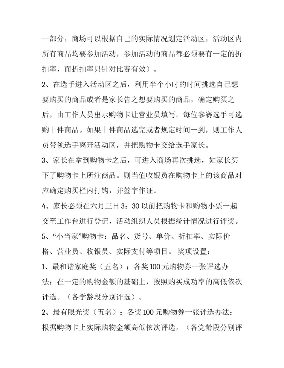 2023年商场儿童节活动策划方案 商场暑期儿童活动策划方案(3篇)_第3页