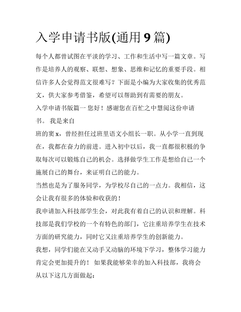 入学申请书版(通用9篇)_第1页