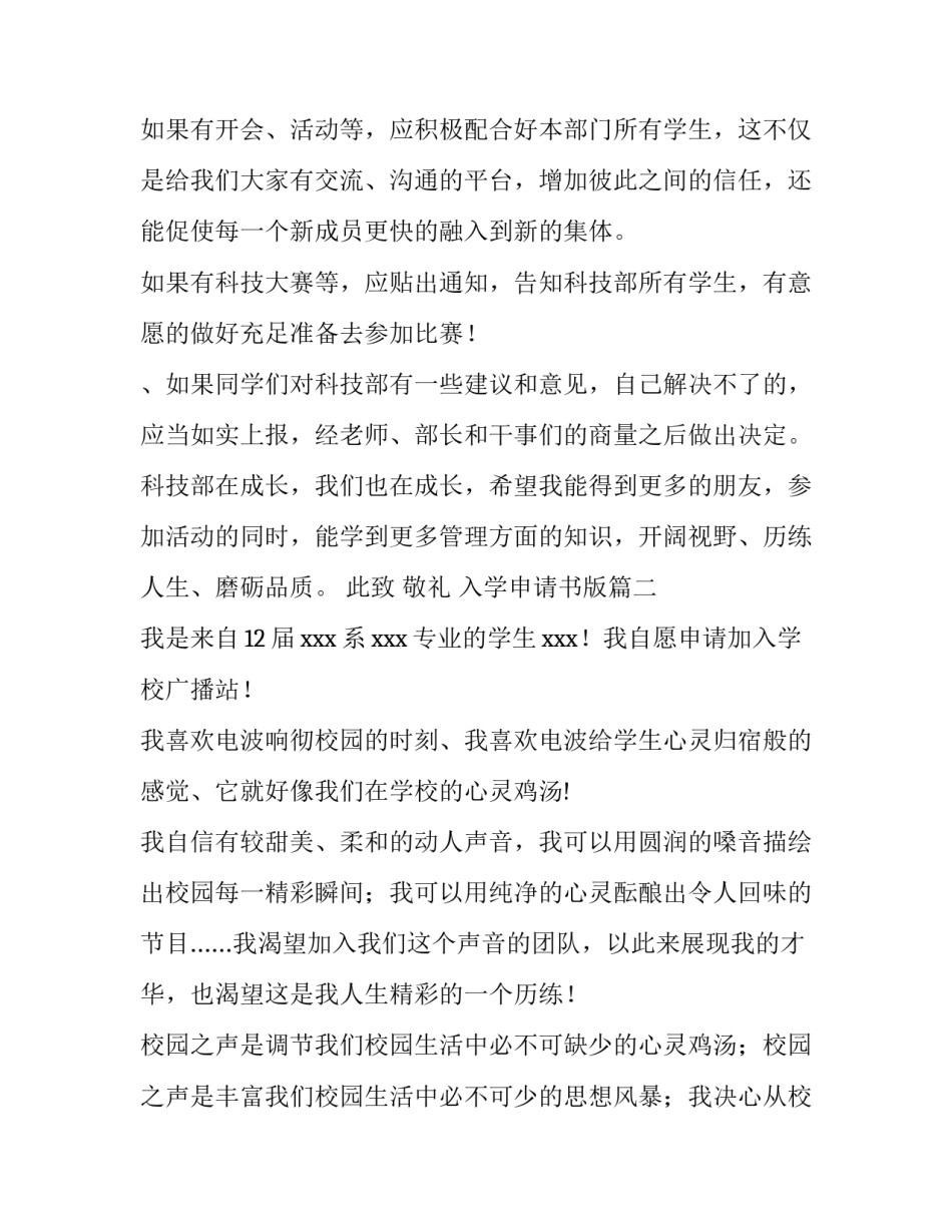 入学申请书版(通用9篇)_第2页