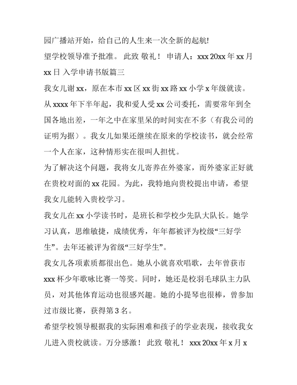 入学申请书版(通用9篇)_第3页