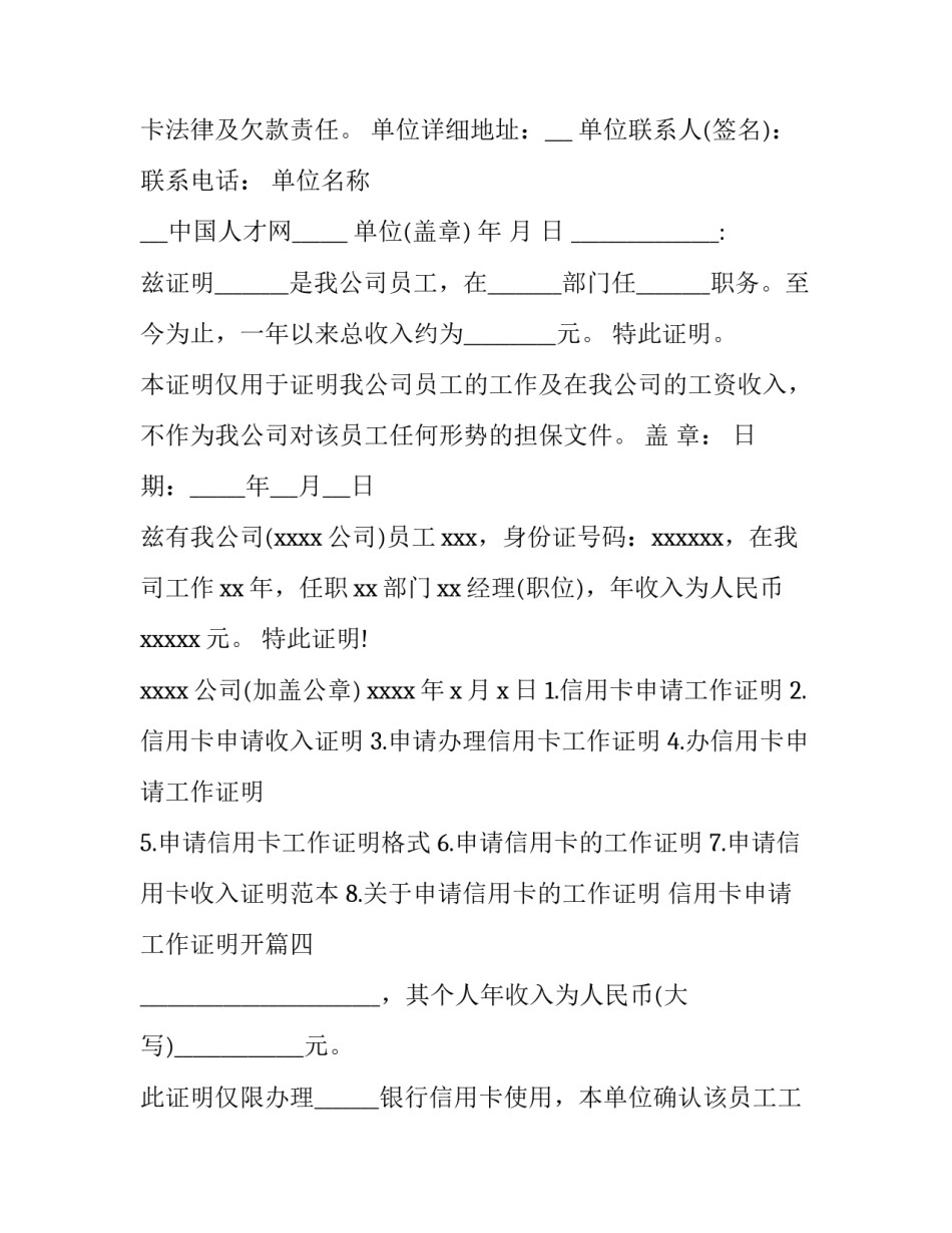 2023年信用卡申请工作证明开(优质10篇)_第3页