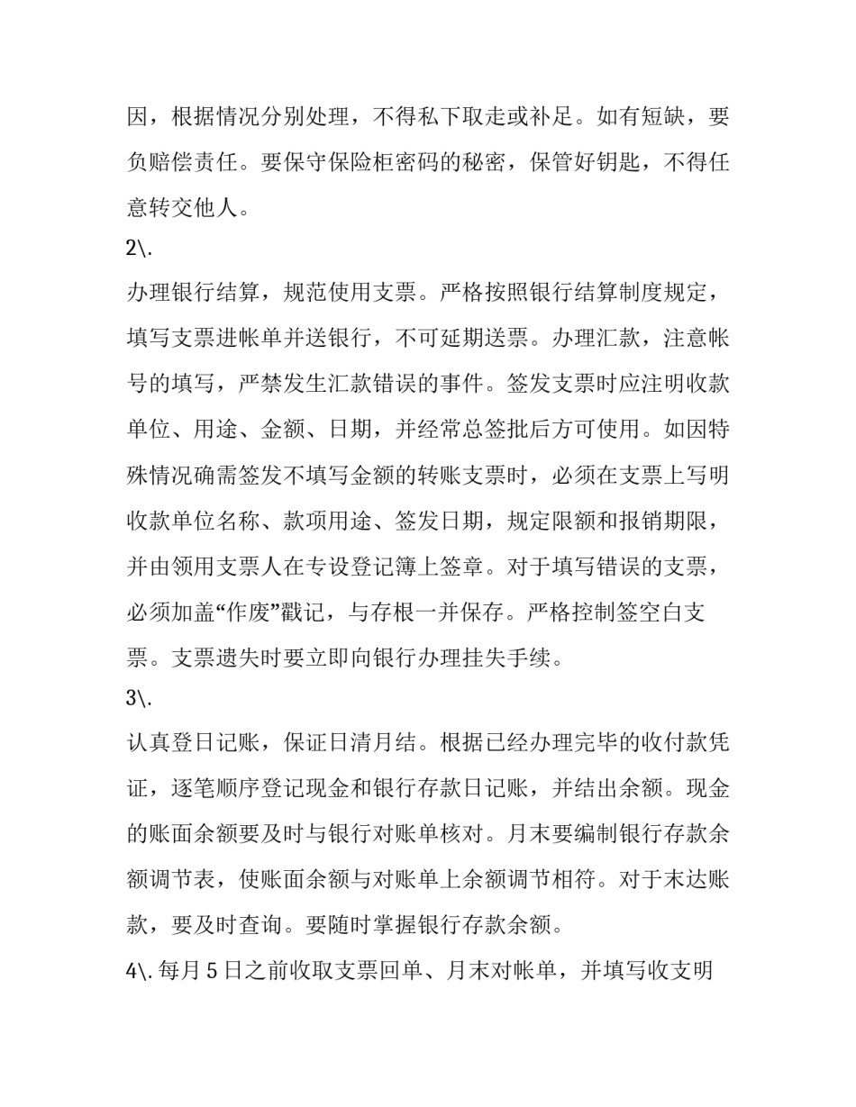 会计岗位调查报告范文 关于会计岗位调查报告(3篇)_第3页