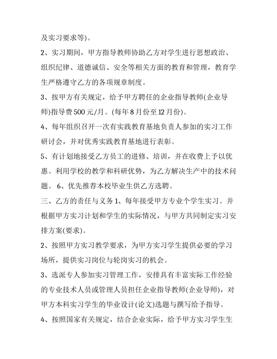 最新军民共建协议书(21篇)_第2页
