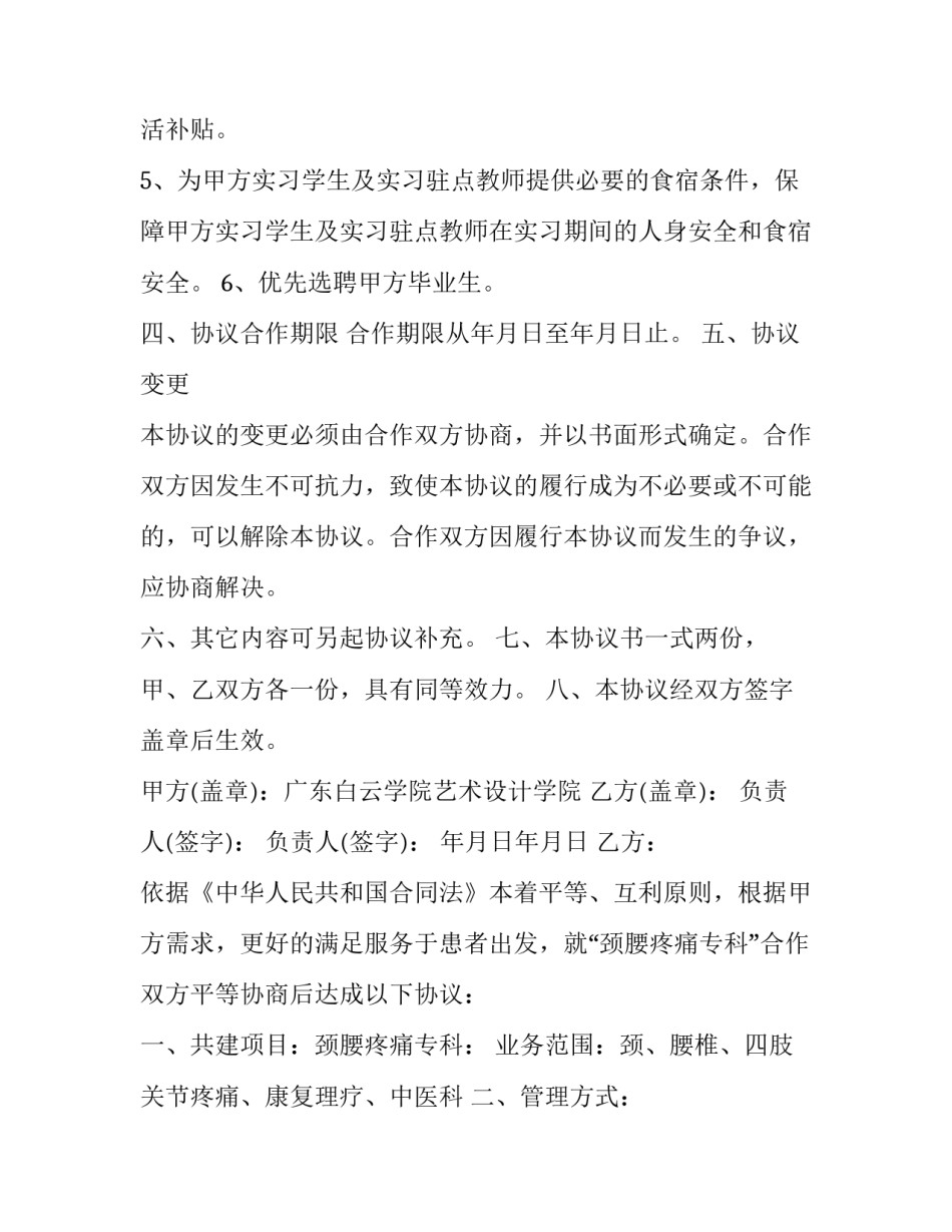 最新军民共建协议书(21篇)_第3页