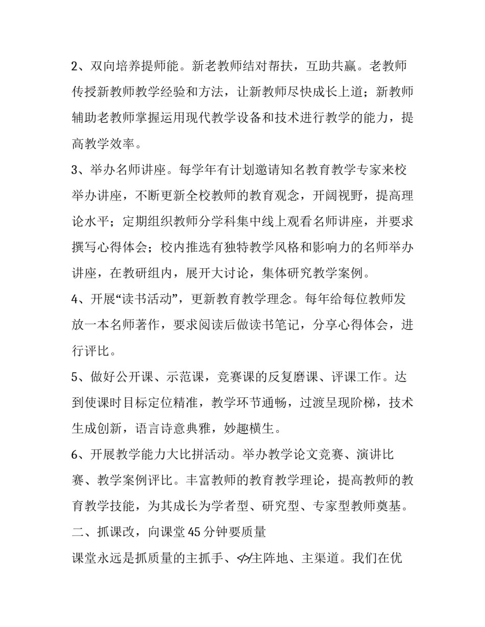 2023年小学校长提高教育教学质量的发言 2023年教学工作会议校长发言稿(5篇)_第2页