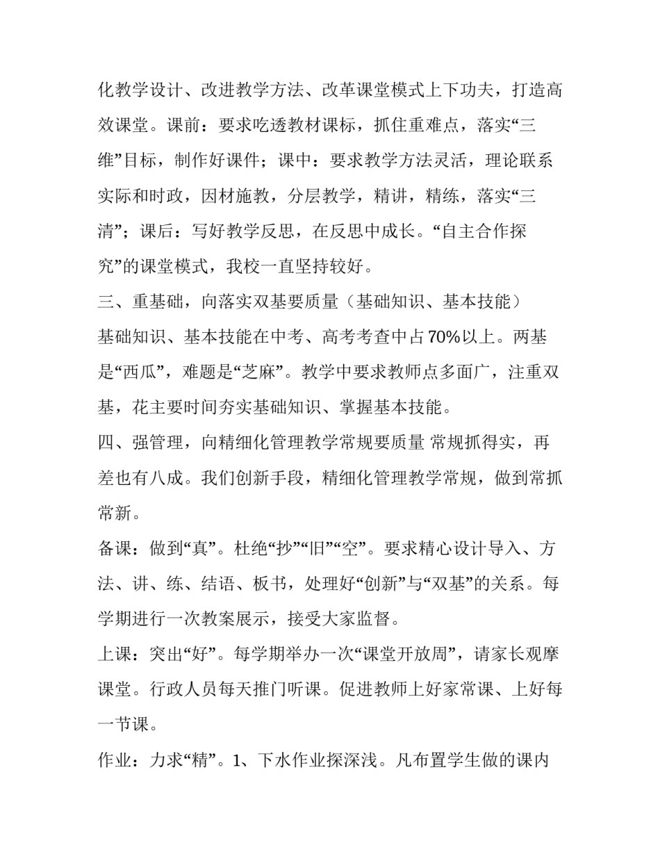 2023年小学校长提高教育教学质量的发言 2023年教学工作会议校长发言稿(5篇)_第3页