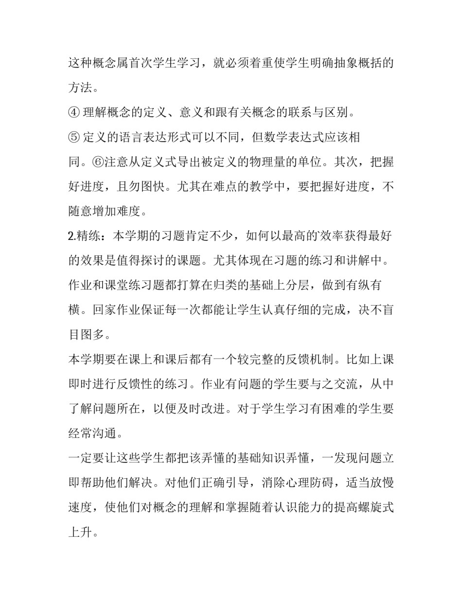 2023年物理的教学计划和目标(14篇)_第2页