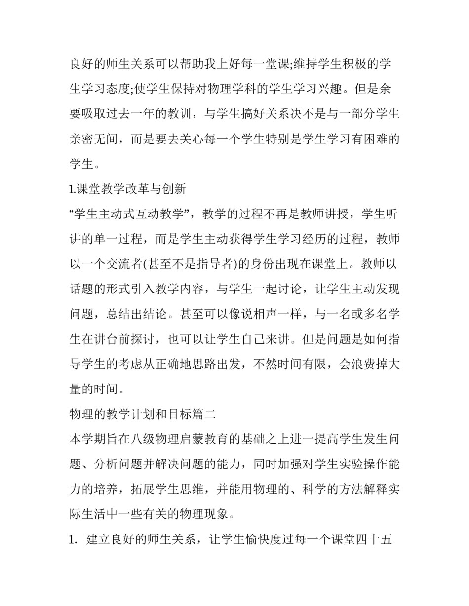2023年物理的教学计划和目标(14篇)_第3页