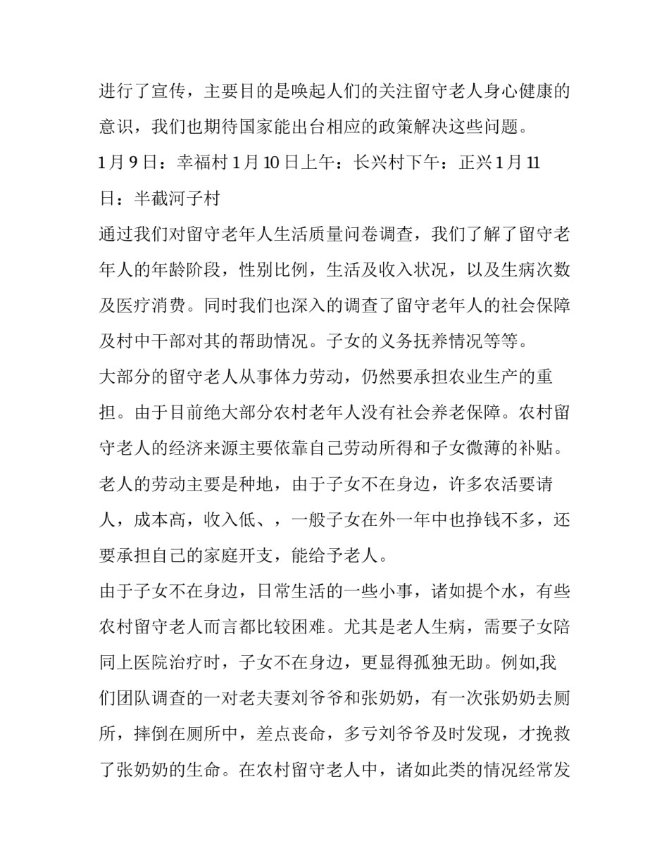 2023年农村人居环境社会实践调查报告网(汇总10篇)_第2页