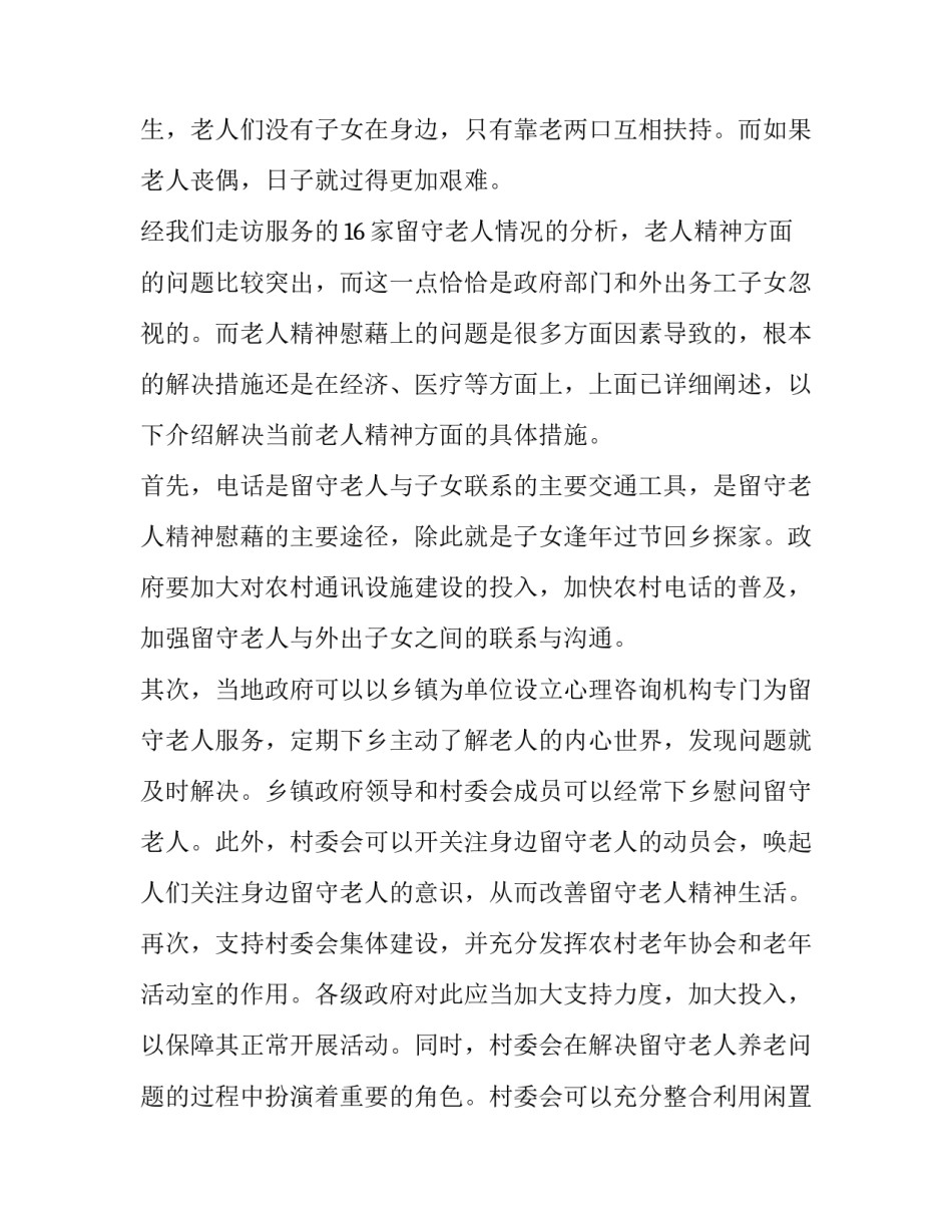 2023年农村人居环境社会实践调查报告网(汇总10篇)_第3页