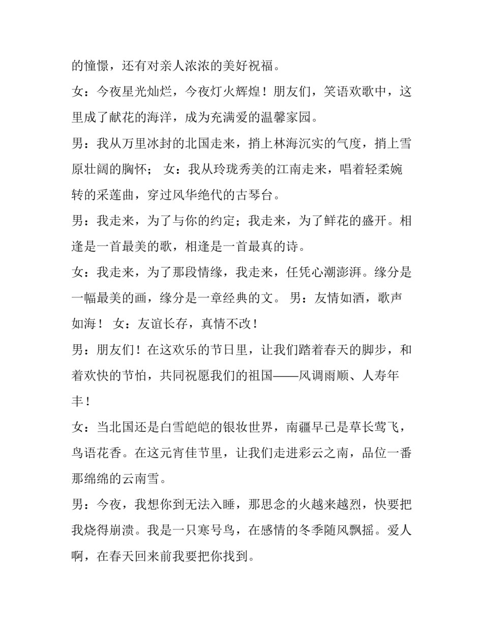 元宵节活动主持词开场白 元宵节活动主持人开场词(5篇)_第2页