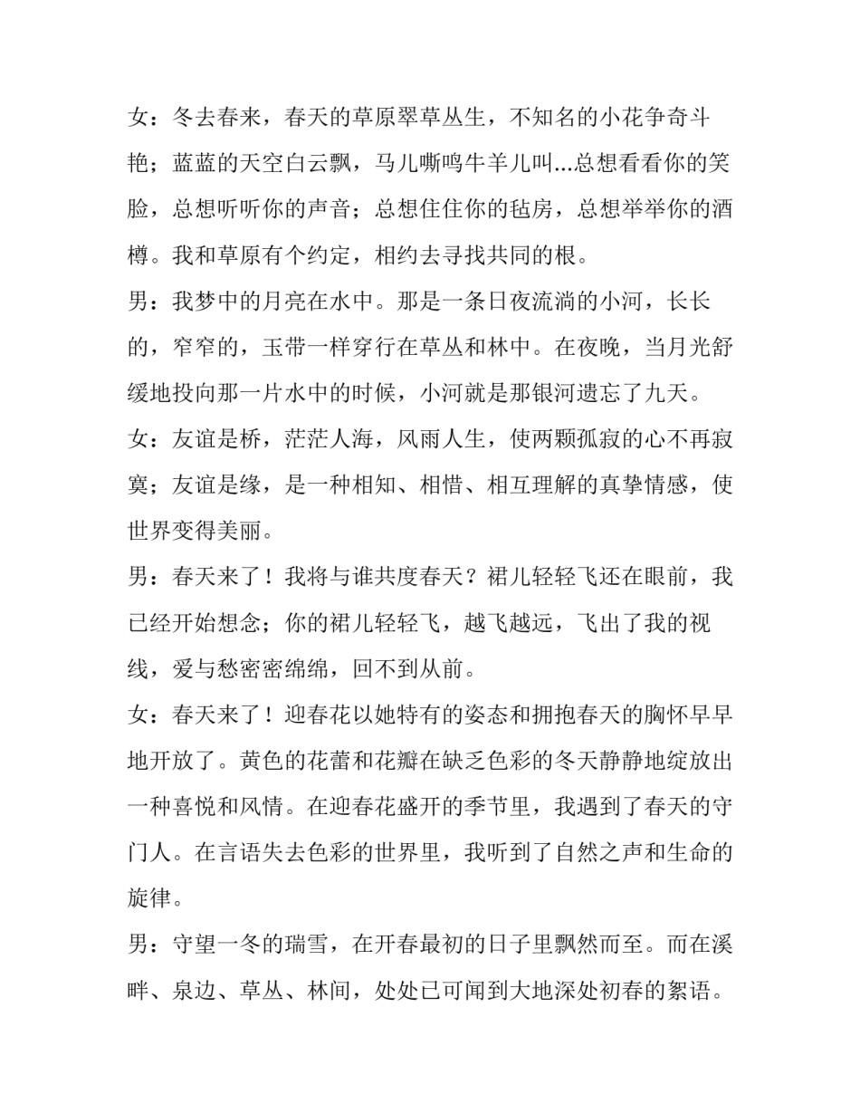 元宵节活动主持词开场白 元宵节活动主持人开场词(5篇)_第3页