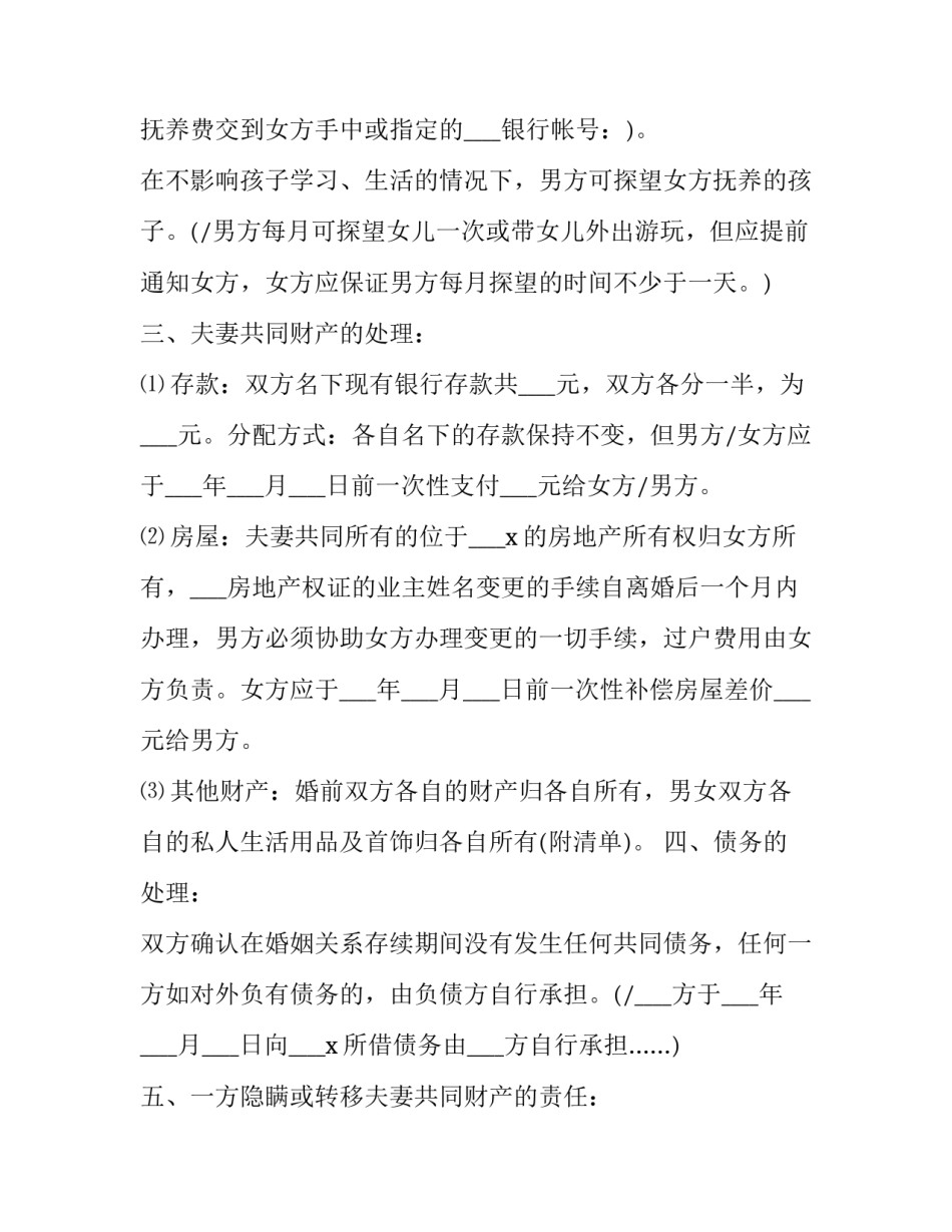 最新离婚协议书的正确格式 离婚协议书的债务(二十篇)_第2页