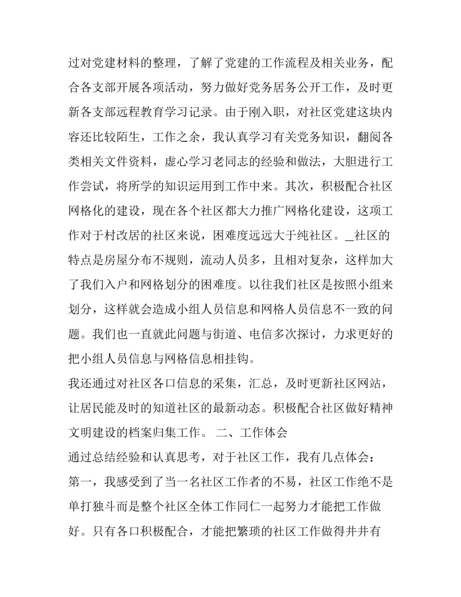 2023年社区书记近三年工作述职报告 2023年上半年社区书记述职(四篇)_第2页