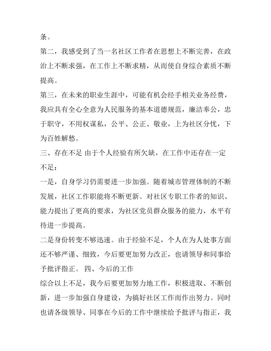 2023年社区书记近三年工作述职报告 2023年上半年社区书记述职(四篇)_第3页