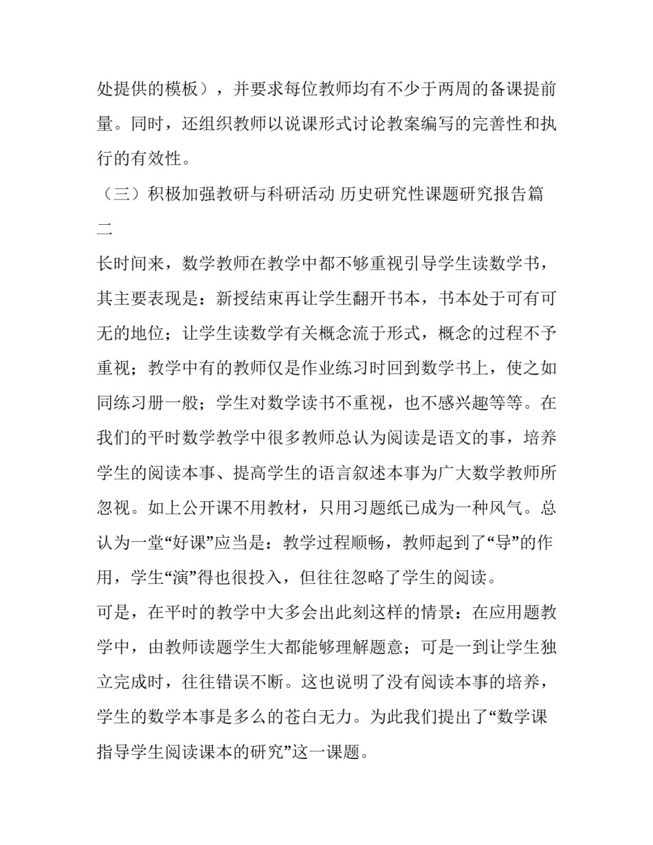 最新历史研究性课题研究报告(汇总5篇)_第3页