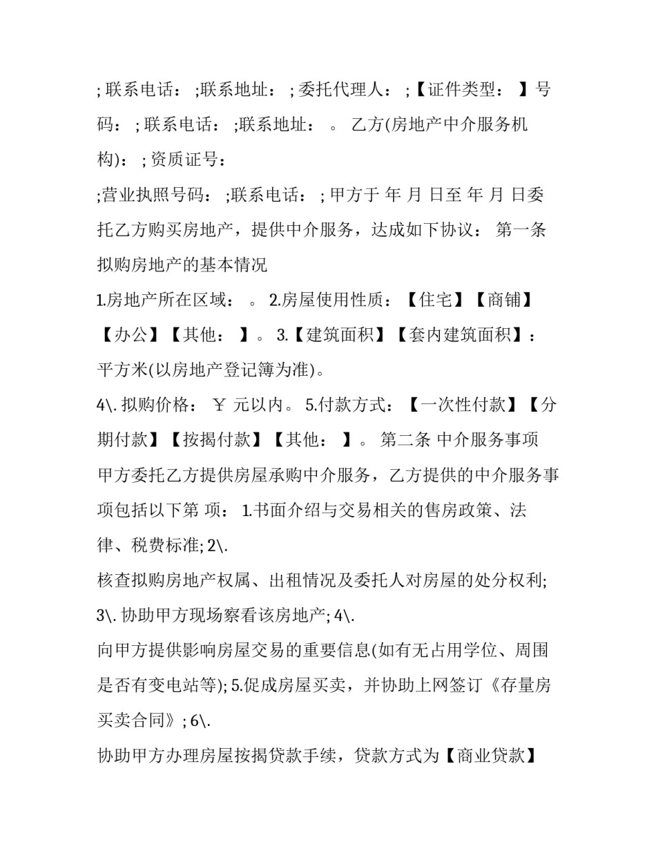 2023年市区房屋买卖协议书(20篇)_第3页