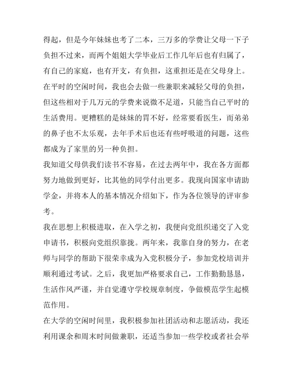 大学生助学金申请书1500字左右 大学生助学金申请书1500字大学生(4篇)_第2页