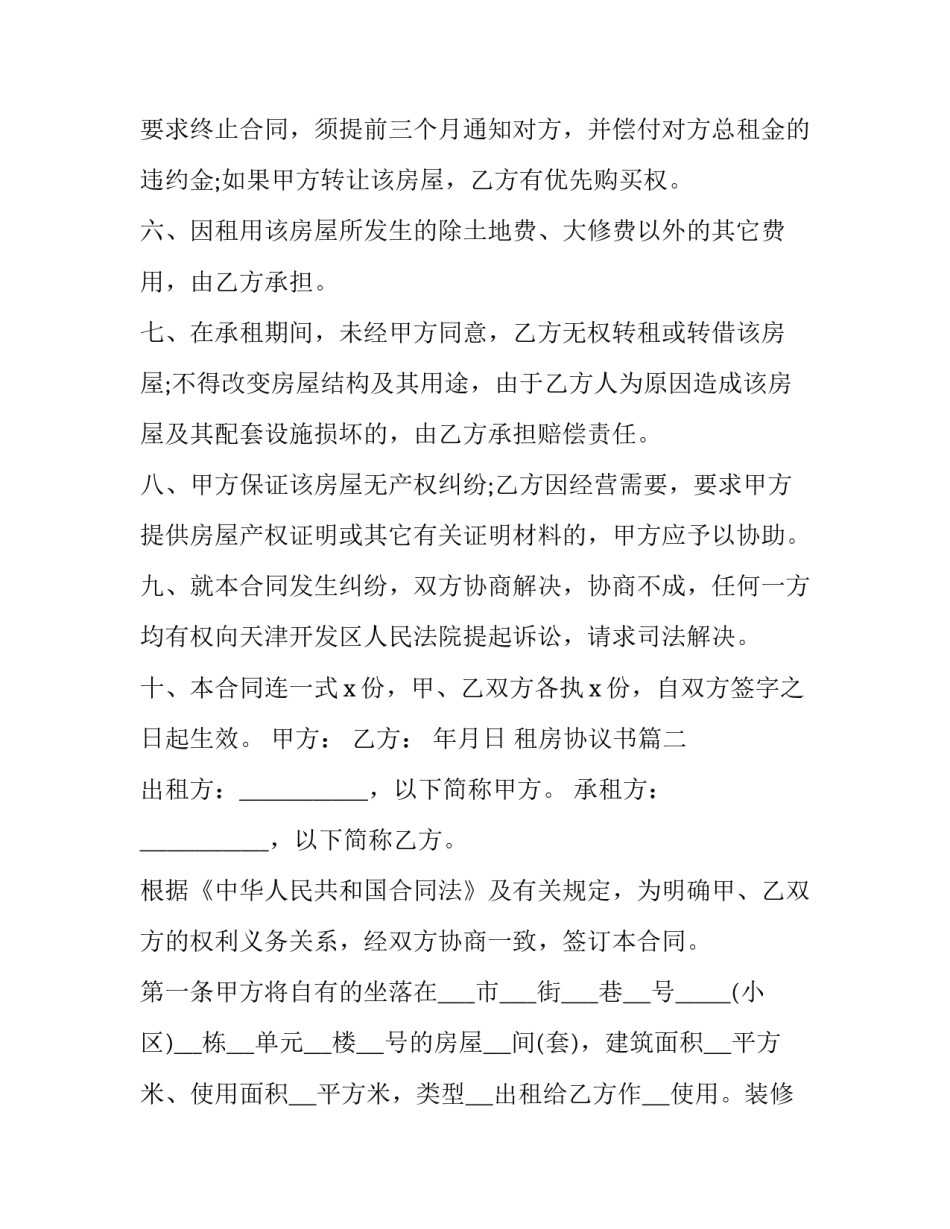 租房协议书(三篇)_第2页