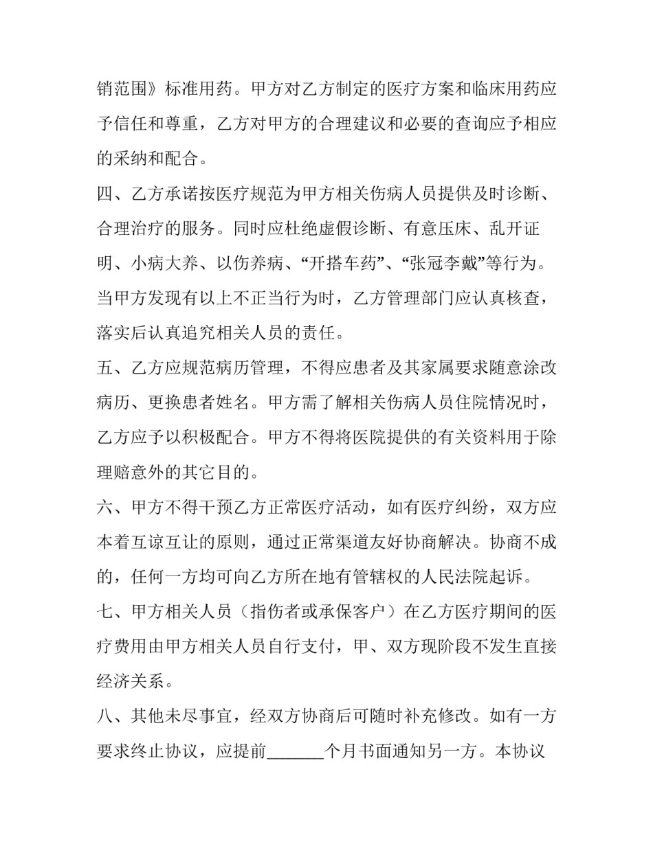 2023年定点医院合作协议书(二十四篇)_第2页