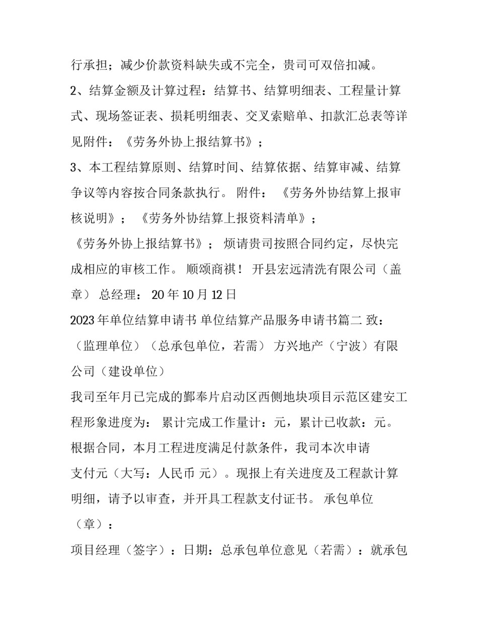2023年单位结算申请书 单位结算产品服务申请书(4篇)_第2页