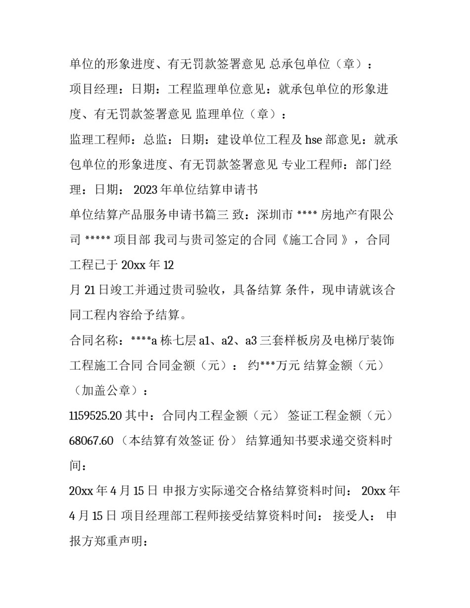 2023年单位结算申请书 单位结算产品服务申请书(4篇)_第3页