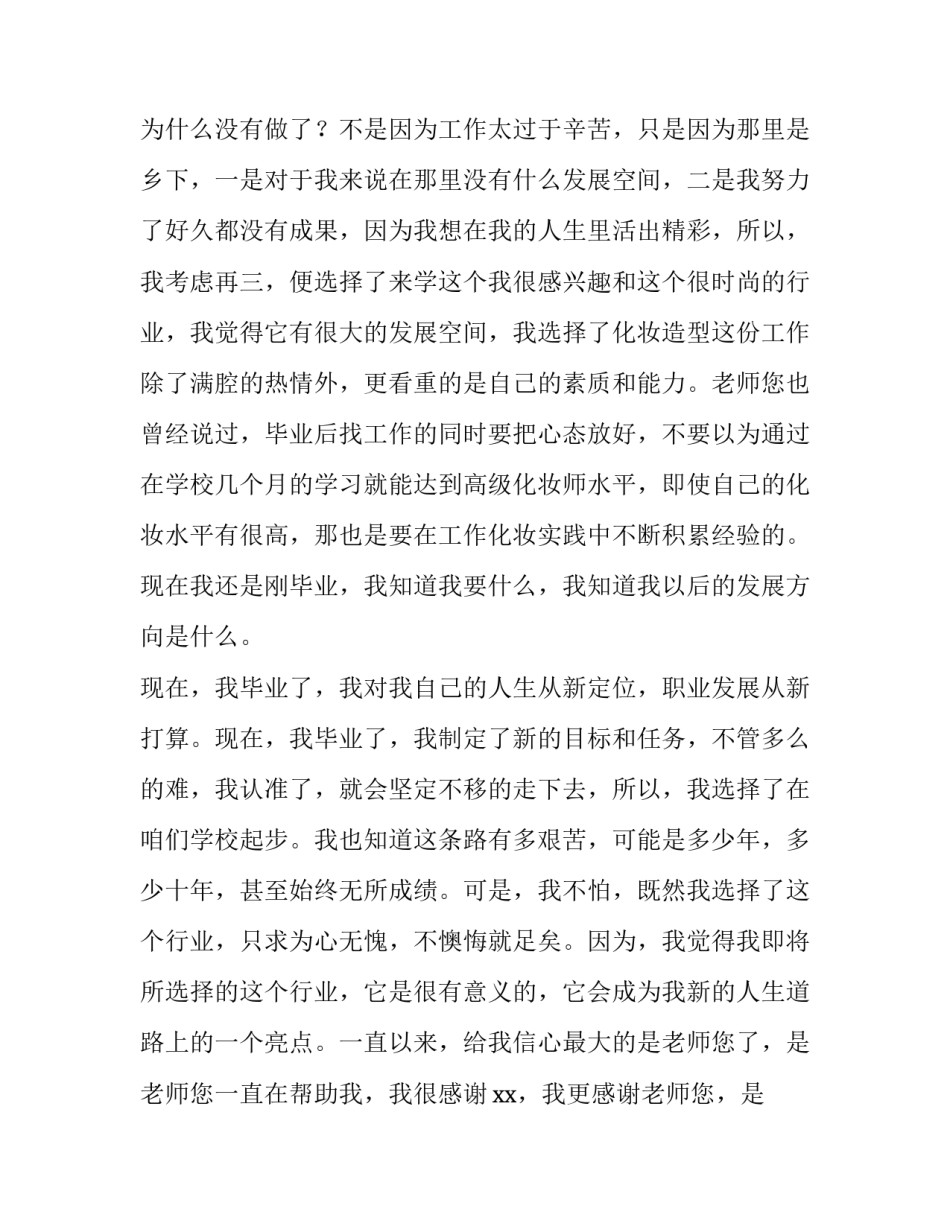 留校申请书100字 留校申请书2000字(6篇)_第3页