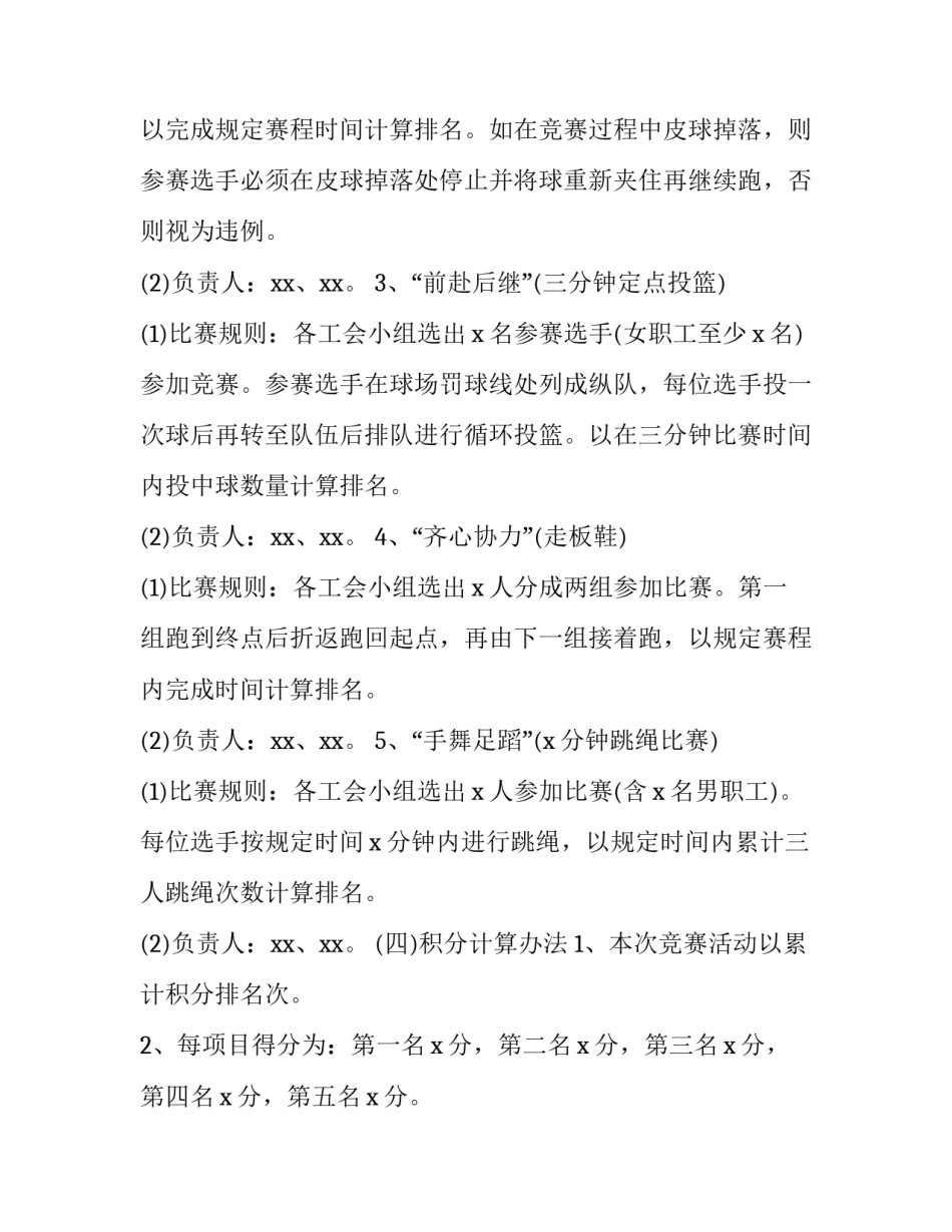 五一劳动节活动策划书 五一劳动节活动策划书六年级(5篇)_第2页