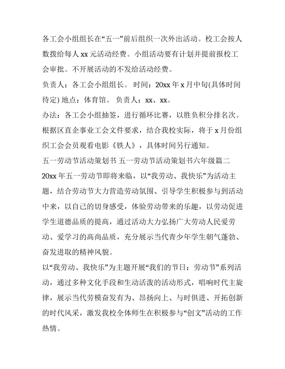 五一劳动节活动策划书 五一劳动节活动策划书六年级(5篇)_第3页