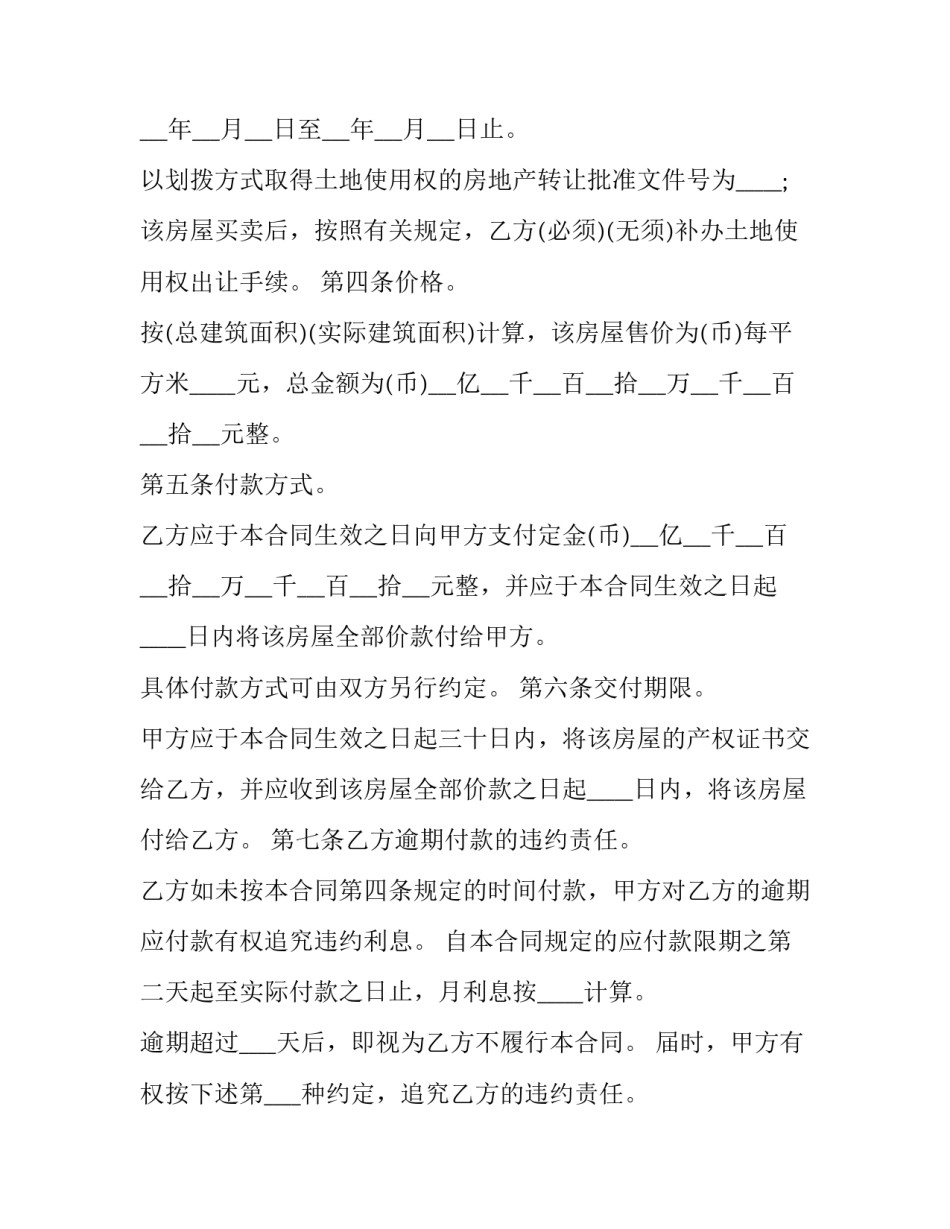 最新上海 房屋租赁 合同(二十四篇)_第3页