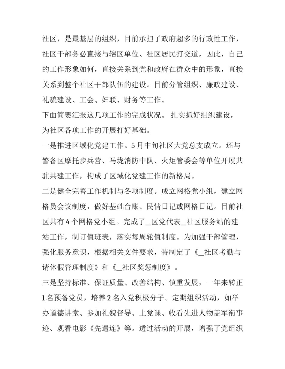 2023年社区支书述职述廉报告 2023年社区干部述职述廉报告(5篇)_第2页