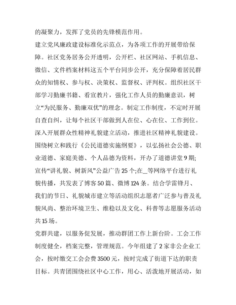 2023年社区支书述职述廉报告 2023年社区干部述职述廉报告(5篇)_第3页