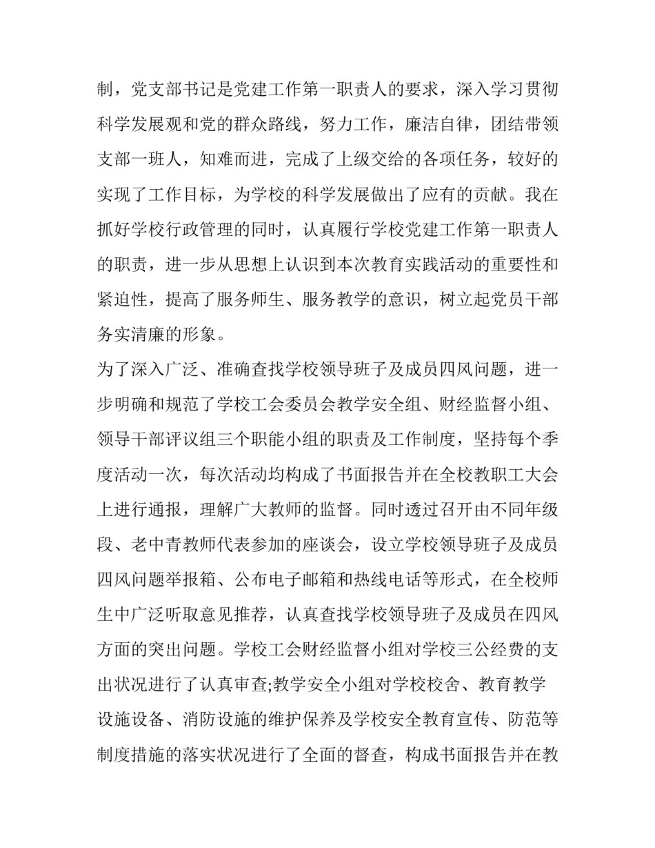 最新社区支部书记书记换届述职报告(5篇)_第2页